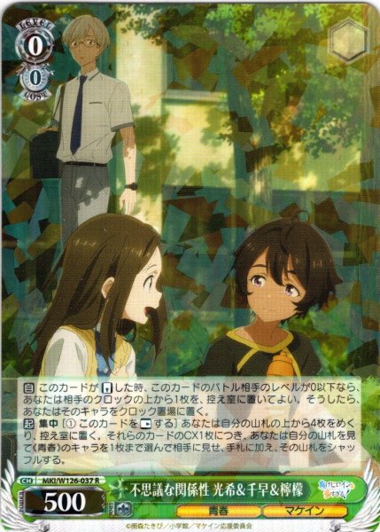 画像1: 不思議な関係性 光希＆千早＆檸檬[WS_MKI/W126-037R] (1)