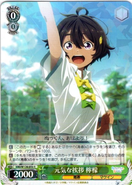 画像1: 元気な挨拶 檸檬[WS_MKI/W126-038R] (1)