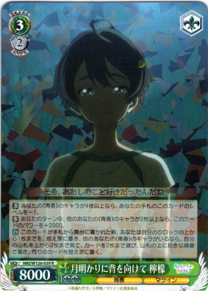 画像1: 月明かりに背を向けて 檸檬[WS_MKI/W126-039R] (1)