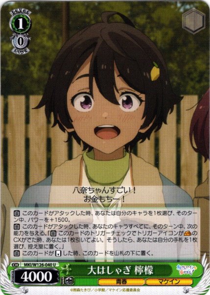 画像1: 大はしゃぎ 檸檬[WS_MKI/W126-040U] (1)