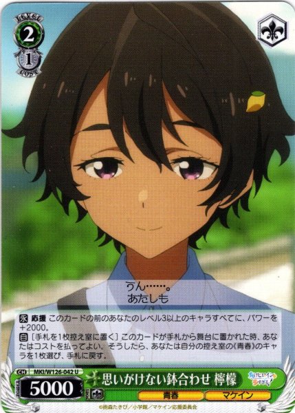 画像1: 思いがけない鉢合わせ 檸檬[WS_MKI/W126-042U] (1)