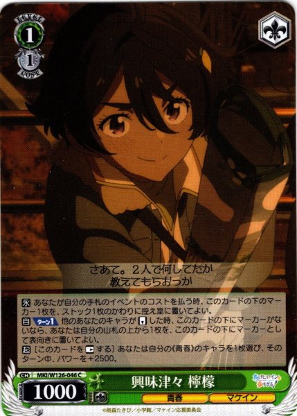画像1: 興味津々 檸檬[WS_MKI/W126-046C] (1)