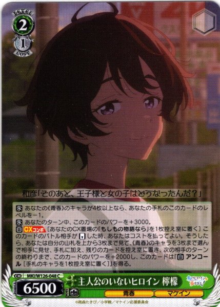 画像1: 主人公のいないヒロイン 檸檬[WS_MKI/W126-048C] (1)
