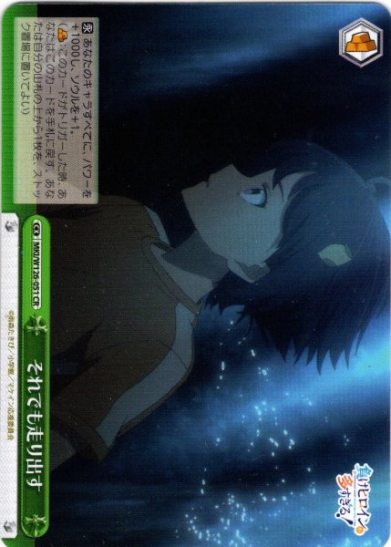 画像1: それでも走り出す[WS_MKI/W126-051CR] (1)