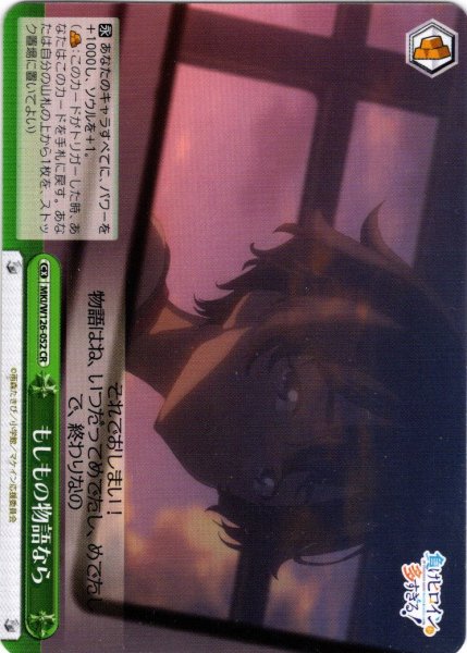 画像1: もしもの物語なら[WS_MKI/W126-052CR] (1)