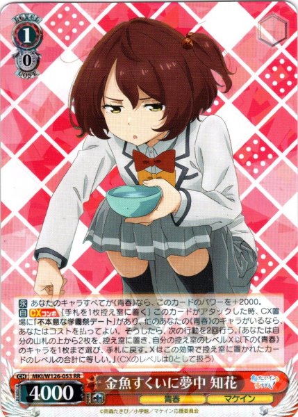 画像1: 金魚すくいに夢中 知花[WS_MKI/W126-053RR] (1)