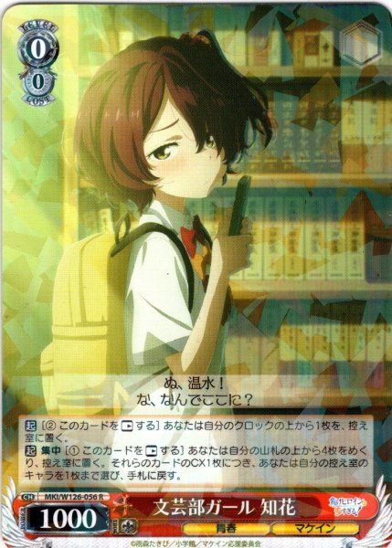 画像1: 文芸部ガール 知花[WS_MKI/W126-056R] (1)
