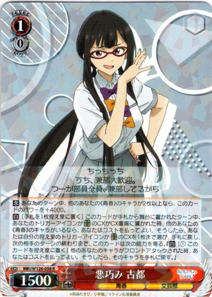 画像1: 悪巧み 古都[WS_MKI/W126-058R] (1)
