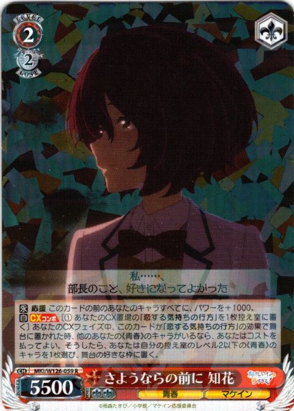 画像1: さようならの前に 知花[WS_MKI/W126-059R] (1)