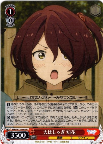 画像1: 大はしゃぎ 知花[WS_MKI/W126-063U] (1)