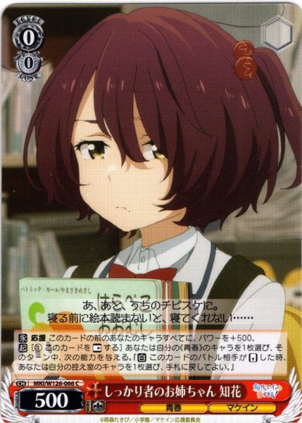 画像1: しっかり者のお姉ちゃん 知花[WS_MKI/W126-066C] (1)