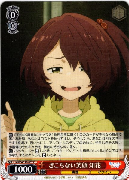 画像1: ぎこちない笑顔 知花[WS_MKI/W126-067C] (1)