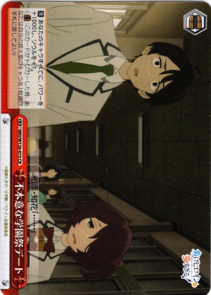 画像1: 不本意な学園祭デート[WS_MKI/W126-073CR] (1)