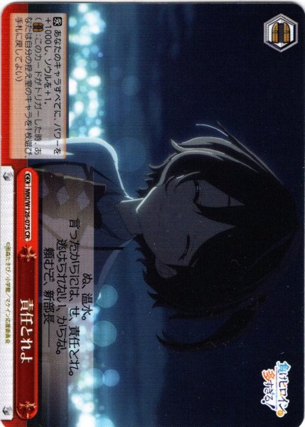 画像1: 責任とれよ[WS_MKI/W126-075CR] (1)
