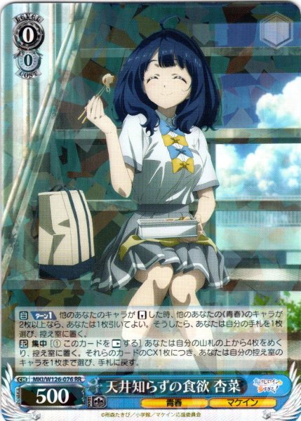 画像1: 天井知らずの食欲 杏菜[WS_MKI/W126-076RR] (1)