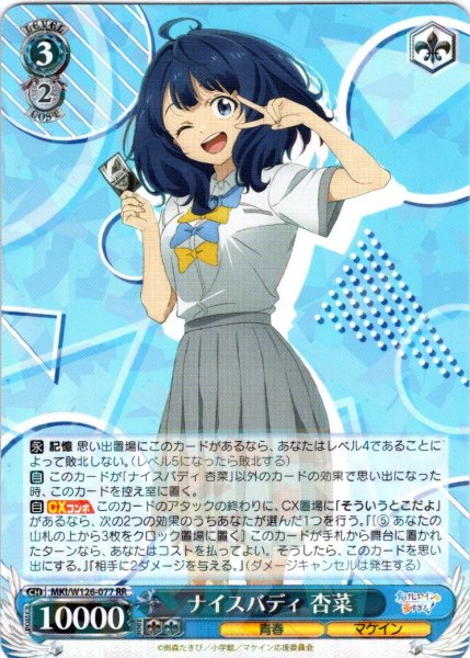 画像1: ナイスバディ 杏菜[WS_MKI/W126-077RR] (1)