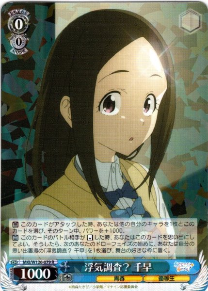 画像1: 浮気調査？ 千早[WS_MKI/W126-079R] (1)