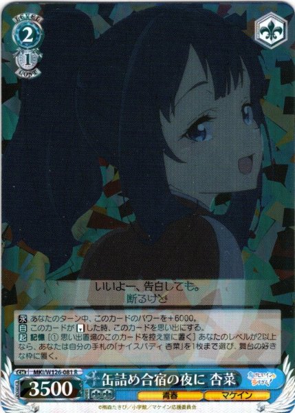 画像1: 缶詰め合宿の夜に 杏菜[WS_MKI/W126-081R] (1)