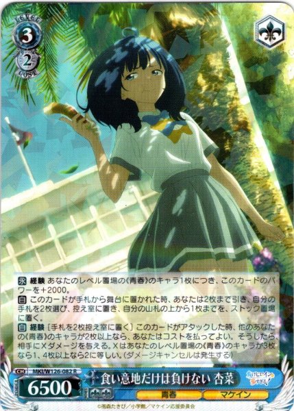 画像1: 食い意地だけは負けない 杏菜[WS_MKI/W126-082R] (1)