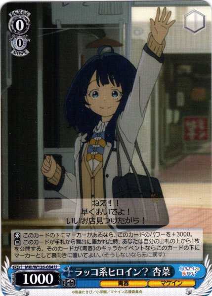 画像1: ラッコ系ヒロイン？ 杏菜[WS_MKI/W126-084U] (1)