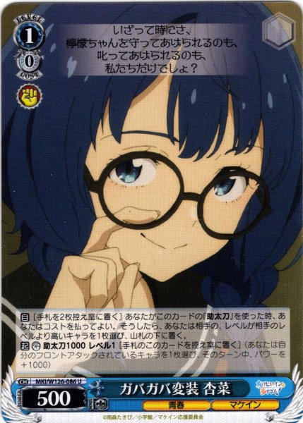 画像1: ガバガバ変装 杏菜[WS_MKI/W126-086U] (1)