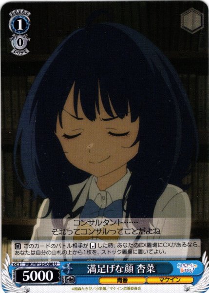 画像1: 満足げな顔 杏菜[WS_MKI/W126-088U] (1)