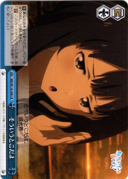 画像1: そういうとこだよ[WS_MKI/W126-099CR] (1)