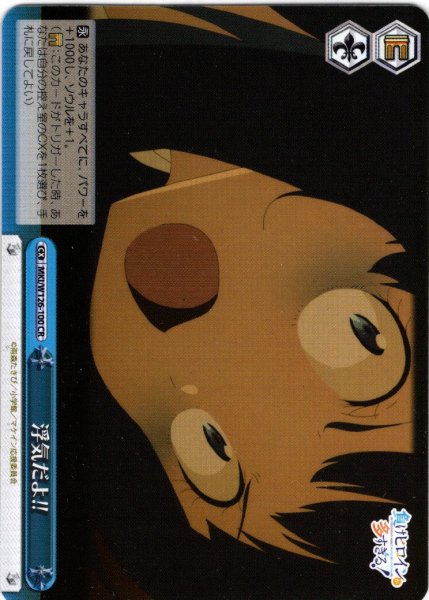 画像1: 浮気だよ!![WS_MKI/W126-100CR] (1)