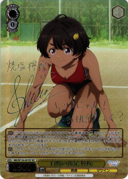 画像1: 【SEC仕様】自慢の俊足 檸檬[WS_MKI/W126-001_SEC] (1)