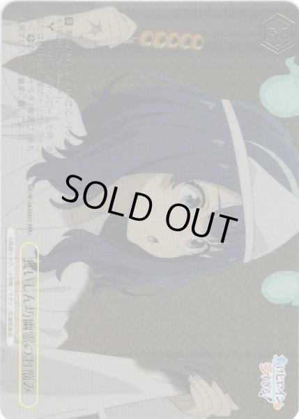 画像1: 【RRR+仕様】食いしん坊幽霊のお悩み[WS_MKI/W126-030_RRR+] (1)