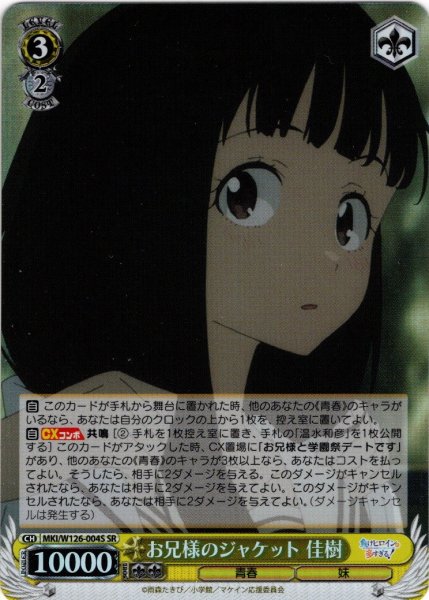 画像1: 【SR仕様(RR)】お兄様のジャケット 佳樹[WS_MKI/W126-004S] (1)