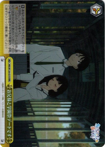 画像1: 【RRR仕様】お兄様と学園祭デートです[WS_MKI/W126-031R] (1)