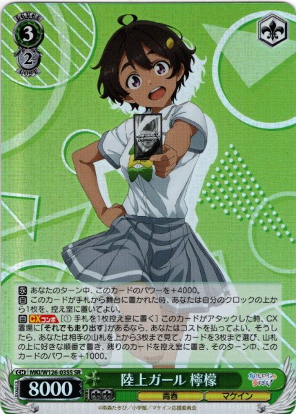 画像1: 【SR仕様(RR)】陸上ガール 檸檬[WS_MKI/W126-035S] (1)