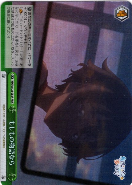 画像1: 【RRR仕様】もしもの物語なら[WS_MKI/W126-052R] (1)