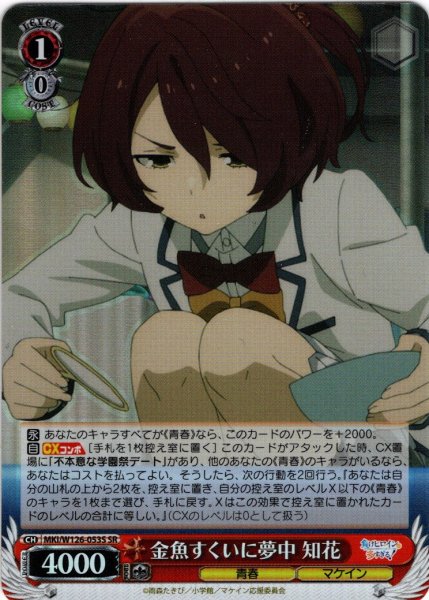 画像1: 【SR仕様(RR)】金魚すくいに夢中 知花[WS_MKI/W126-053S] (1)