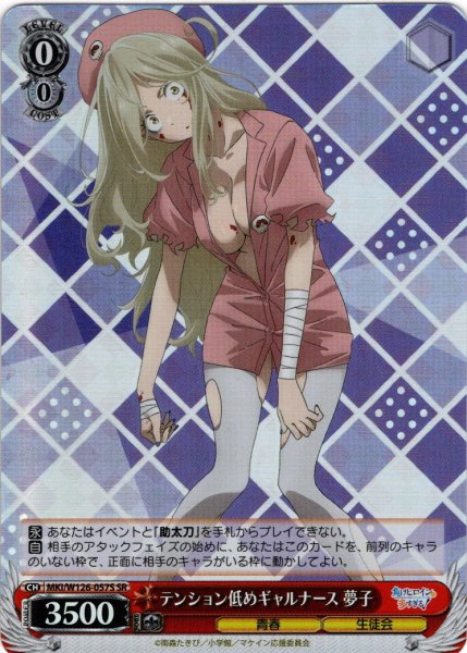 画像1: 【SR仕様(R)】テンション低めギャルナース 夢子[WS_MKI/W126-057S] (1)