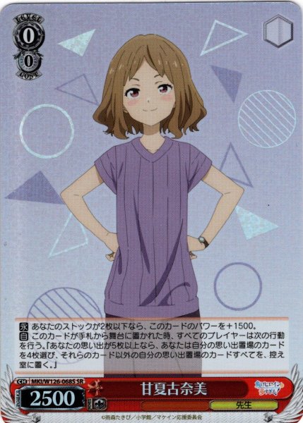 画像1: 【SR仕様(C)】甘夏古奈美[WS_MKI/W126-068S] (1)