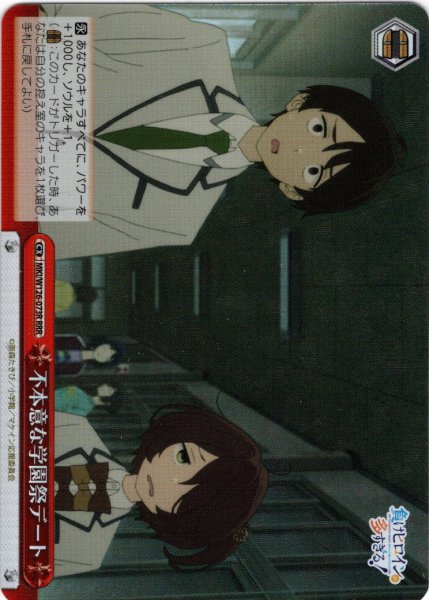 画像1: 【RRR仕様】不本意な学園祭デート[WS_MKI/W126-073R] (1)