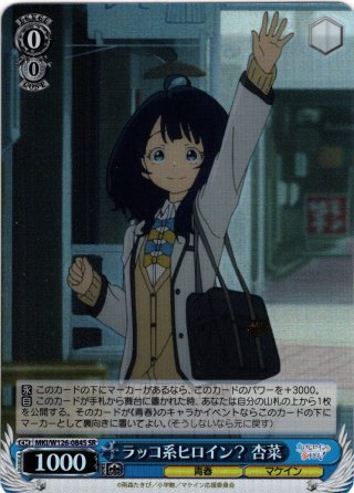 RRR+ 食いしん坊幽霊のお悩み RRR仕様】食いしん坊幽霊のお悩み[WS_MKI/W126-030R] - マスターズ