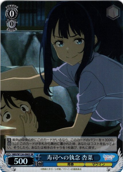 画像1: 【SR仕様(C)】寿司への執念 杏菜[WS_MKI/W126-090S] (1)