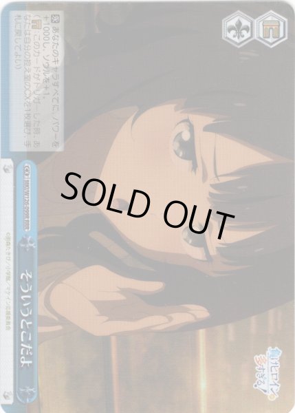 画像1: 【RRR仕様】そういうとこだよ[WS_MKI/W126-099R] (1)