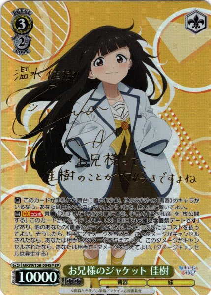 画像1: 【SP仕様(RR)】お兄様のジャケット 佳樹[WS_MKI/W126-004_SP] (1)