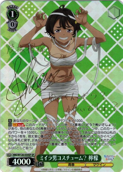 画像1: 【SP仕様(RR)】ミイラ男コスチューム？ 檸檬[WS_MKI/W126-034_SP] (1)