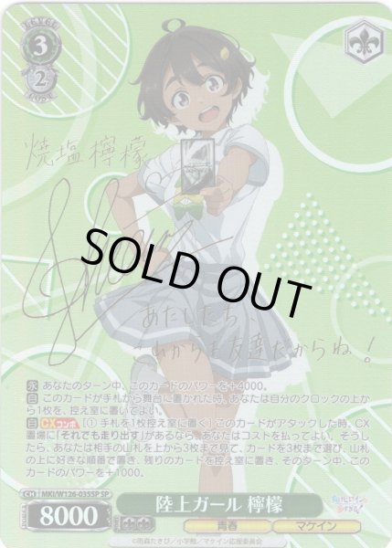 画像1: 【SP仕様(RR)】陸上ガール 檸檬[WS_MKI/W126-035_SP] (1)