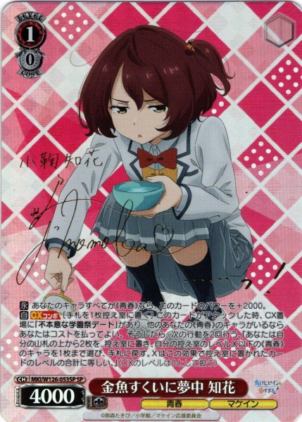 画像1: 【SP仕様(RR)】金魚すくいに夢中 知花[WS_MKI/W126-053_SP] (1)