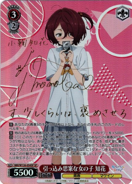 画像1: 【SP仕様(RR)】引っ込み思案な女の子 知花[WS_MKI/W126-054_SP] (1)