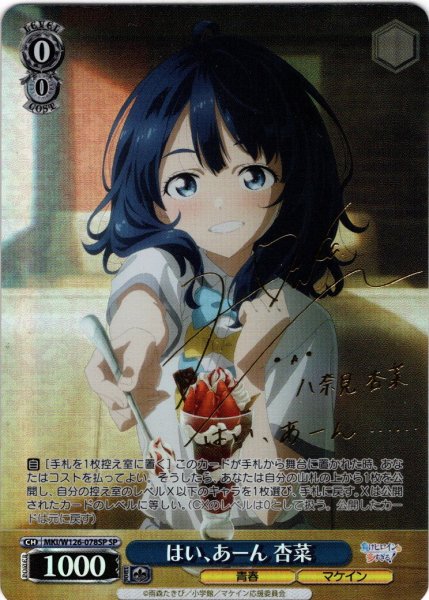 画像1: 【SP仕様(R)】はい、あーん 杏菜[WS_MKI/W126-078_SP] (1)