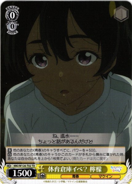 画像1: 体育倉庫イベ？ 檸檬[WS_MKI/W126-T02TD] (1)