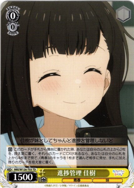 画像1: 進捗管理 佳樹[WS_MKI/W126-T03TD] (1)