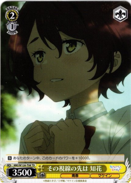 画像1: その視線の先は 知花[WS_MKI/W126-T08TD] (1)